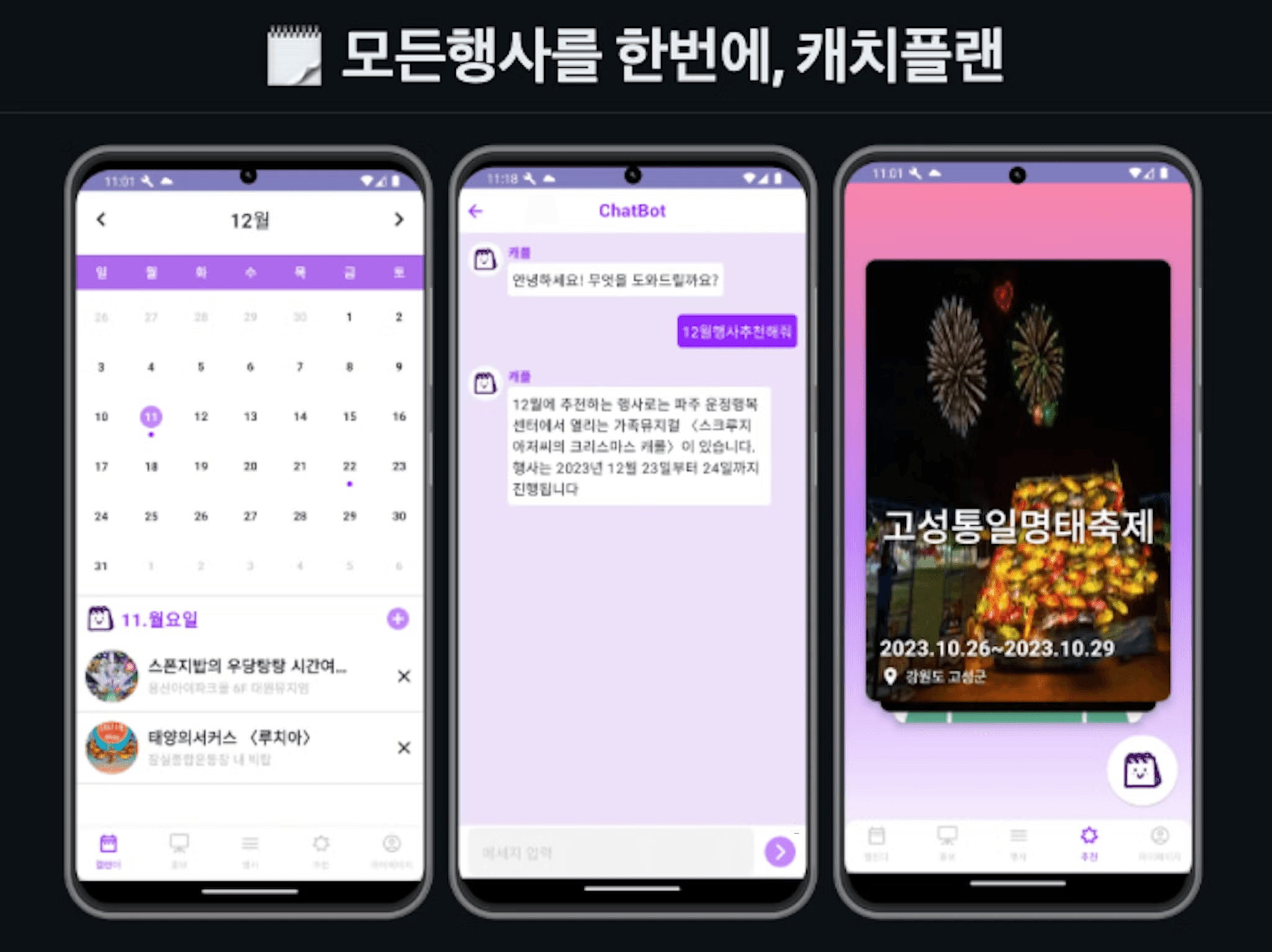 캐치플랜